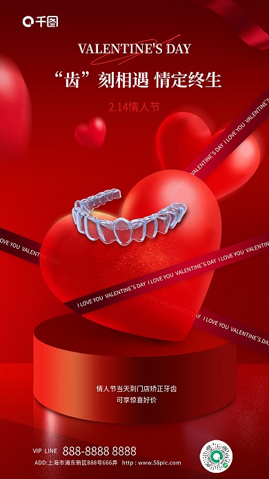 创意口腔借势海报