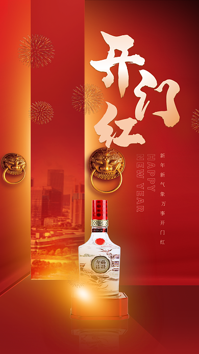 开工大吉HAPPY促销海报