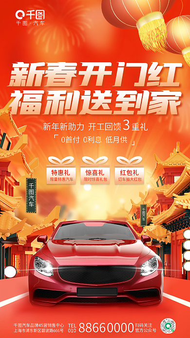 简约大气汽车购车汽车新车促销福利海报
