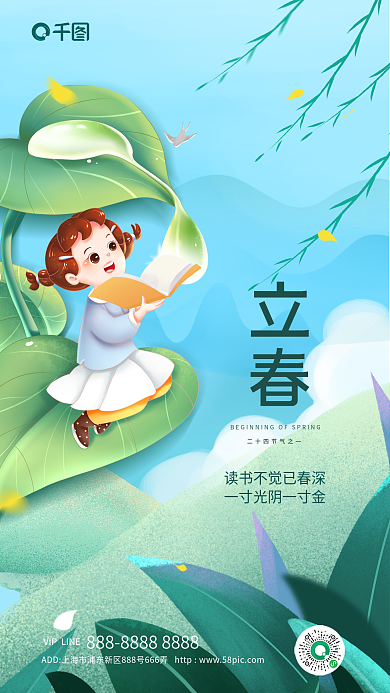 清新插节气教育行业借势海报