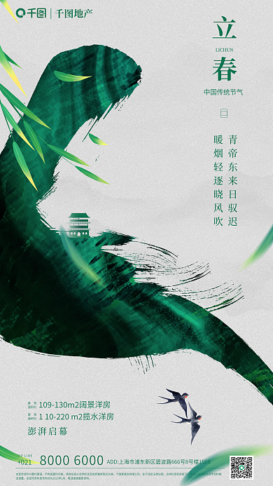 彩色笔触立春地产借势海报