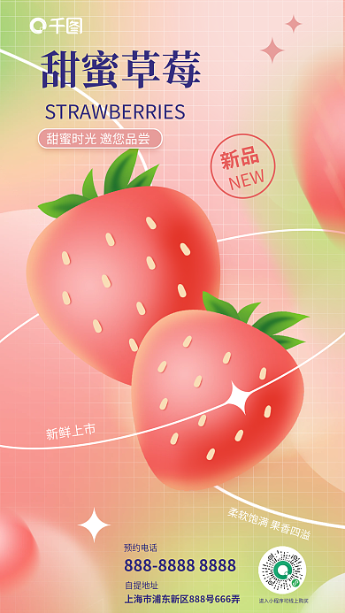 清新弥散新鲜上市甜蜜草莓季水果草莓促销海报