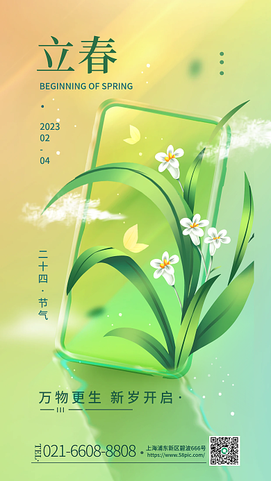 立春二十四节气借势简约海报