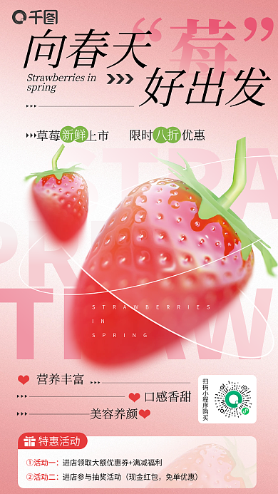 春季水果STRAIN弥散风宣传海报