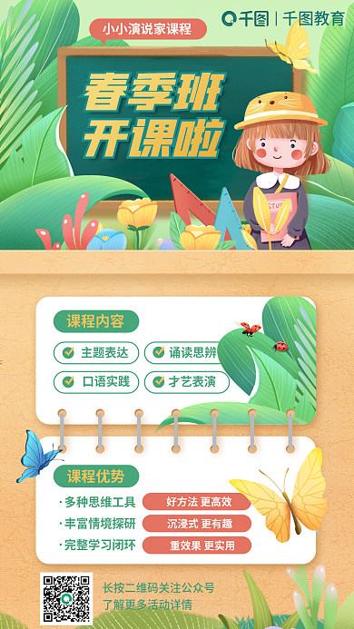 开学季春季班少儿素质教育课程促销海报