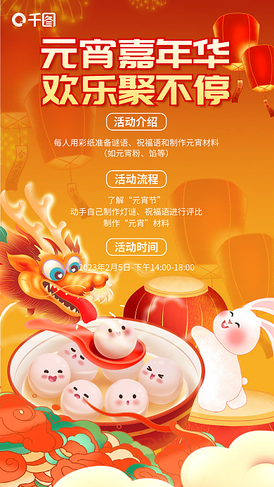 喜庆元宵节商场活动促销海报
