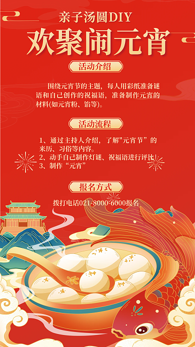 商场元宵节馅等了解元宵节活动海报