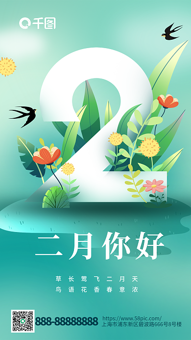 2月你好二月你好日签海报