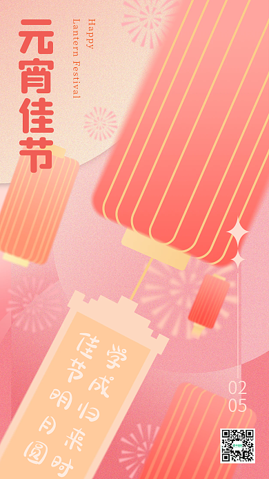 元宵节弥散0205物教育行业借势海报