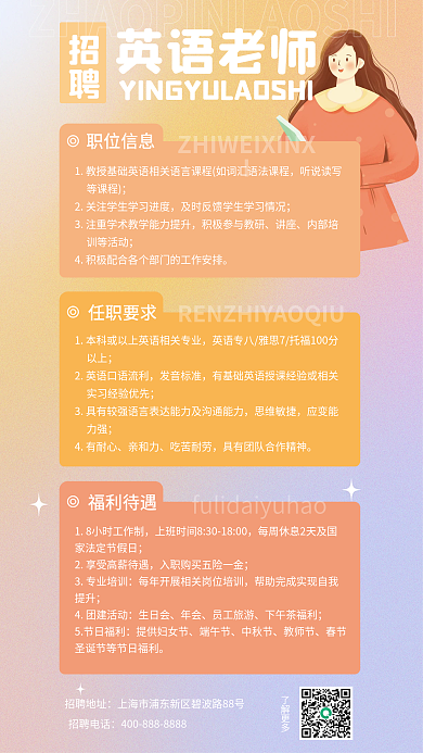弥散风招聘英语老师教师招聘海报