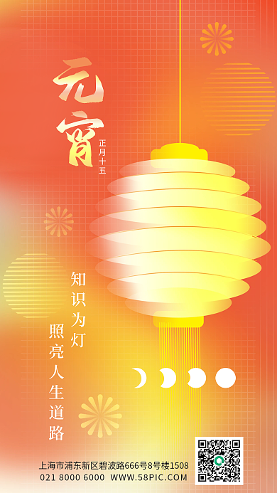 弥散轻正月十五知识为灯元宵节教育行业借势海报