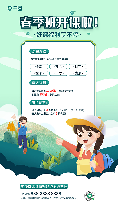 小清新风课程介绍单人福利素质教育课程促销海报