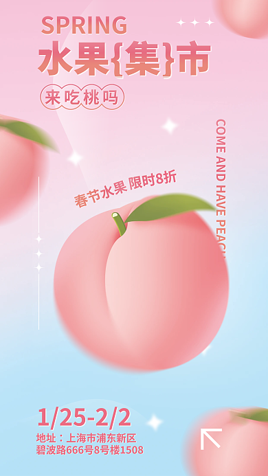 弥散风水果集市来吃桃吗蔬果蔬菜集市促销海报