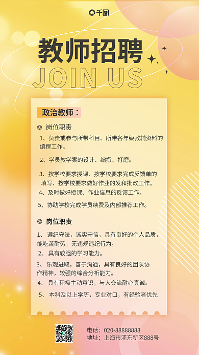 弥散风教师招聘政治教师教师招聘海报