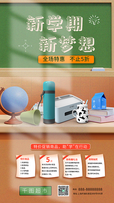 简约3d电话新学期商超百货商品促销海报