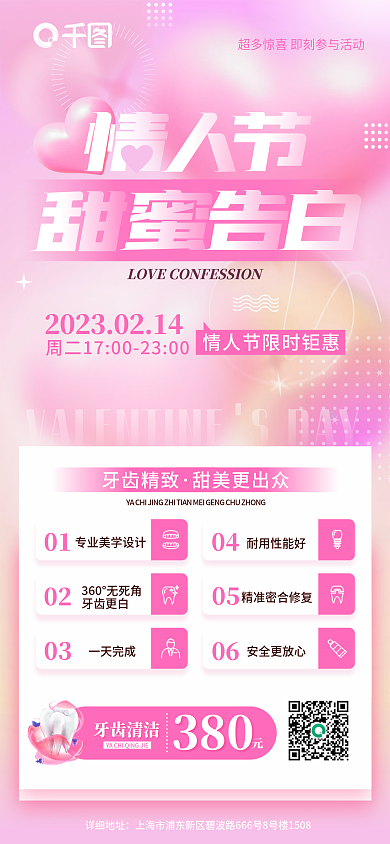 创意弥散牙齿精致甜美更出众项目口腔清洁优惠促销海报