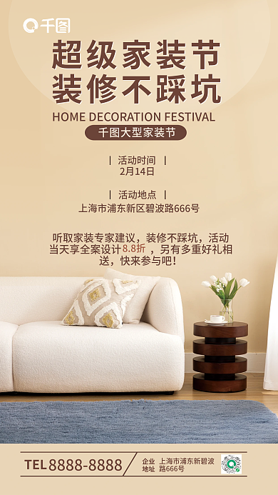 家装节装修大型家装节超级家装节营销宣传活动海报