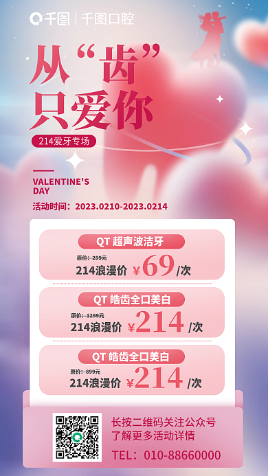 弥散风口腔原价情人节活动
