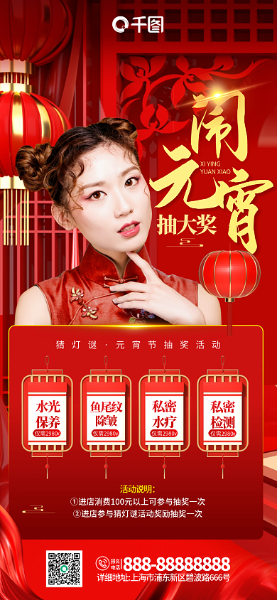 红金国潮风抽大奖猜灯谜机构抽奖活动宣传海报