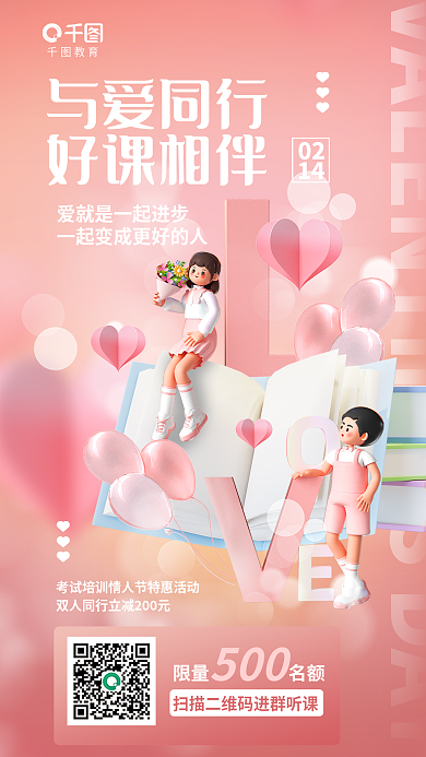 创意3d教育限量名额教育行业节日借势海报