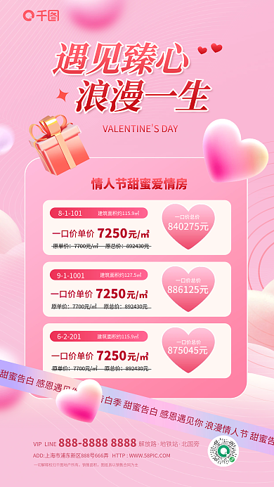 粉色浪漫遇见臻心浪漫一生特惠房源营销海报