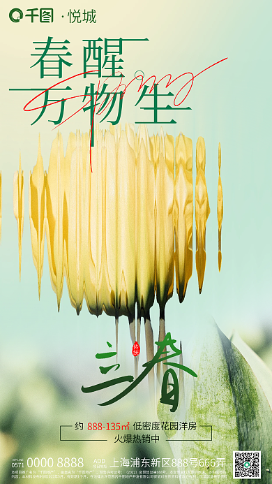 玻璃元素春醒悦城地产借势海报