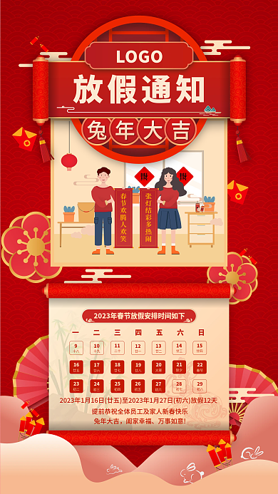 公司教育放假通知16新年过节放假通知