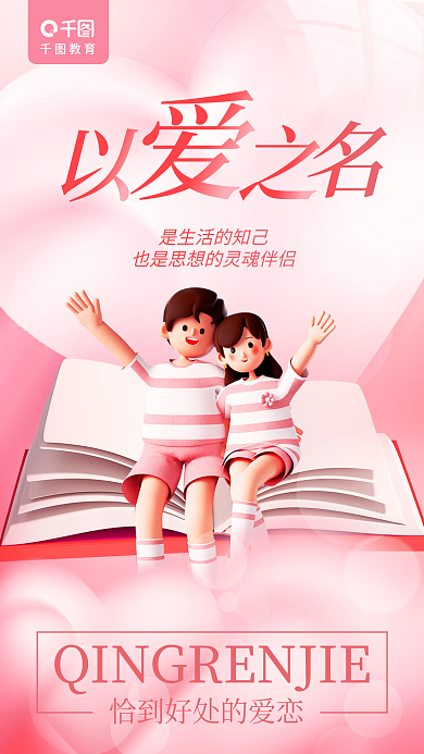 3d简约教育教育学习行业借势海报