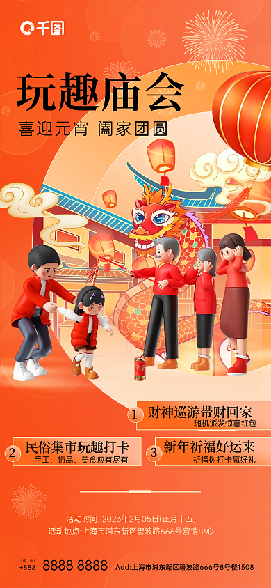 3d元宵888手工海报