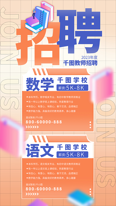 简约大气教师招聘面试联系招聘