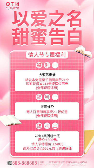 小清新情人节地址网址海报