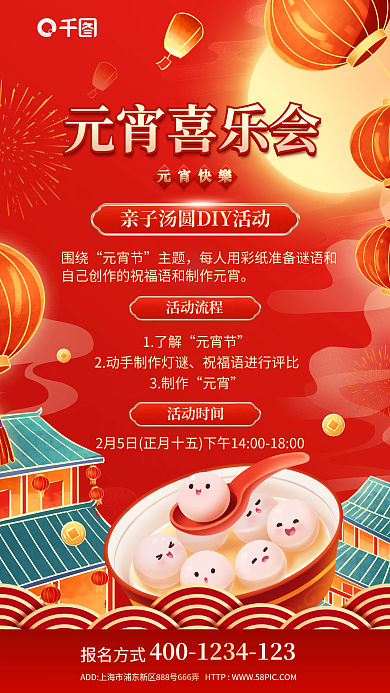 国潮风元宵节商场活动宣传海报