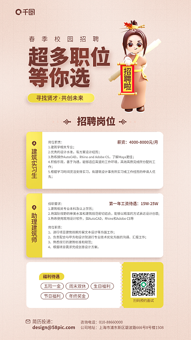 春季校园招聘啦超多职位立体插画宣传海报