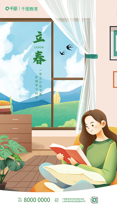 手绘插TEL公司手绘风格教育行业借势海报