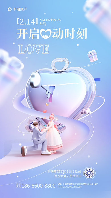 3d玻璃地产联系情人节浪漫告白爱心海报