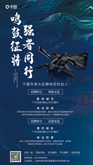 房地产企业招聘职位销售总监宣传海报