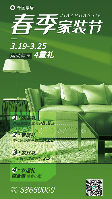 单色调家居010宣传海报