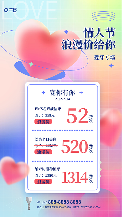 弥散风LOVE爱牙专场正畸活动促销海报
