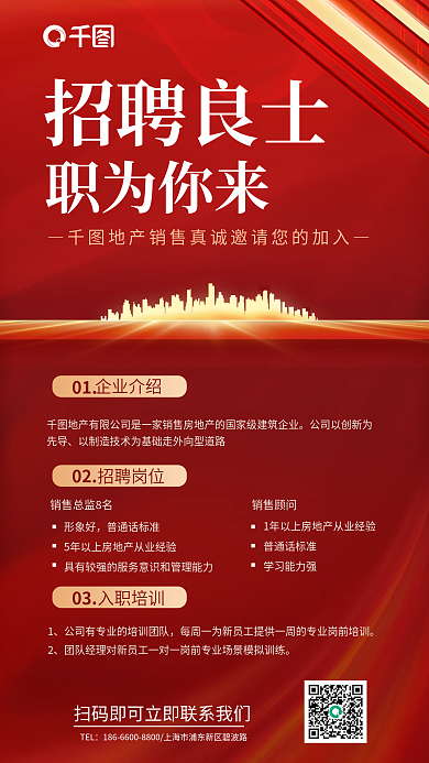 红金房TEL03招聘海报