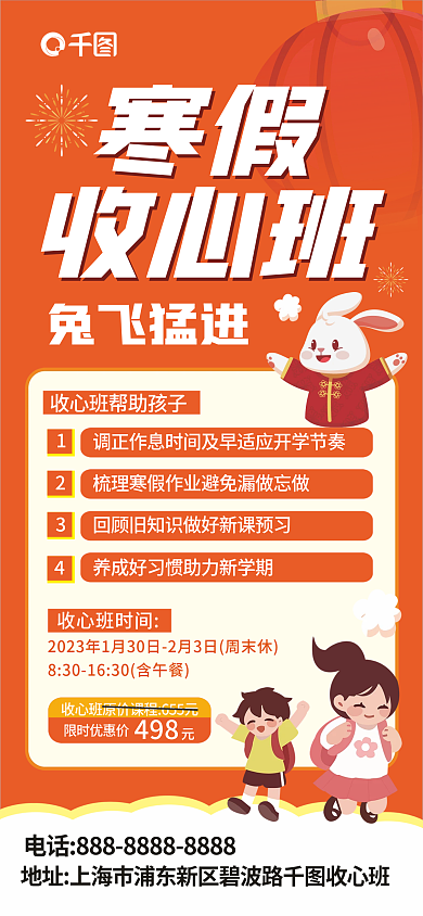 寒假收心寒假收心班班海报