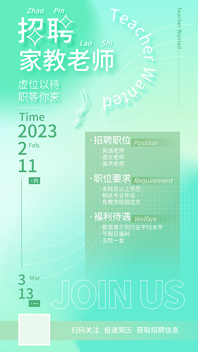 教师家教招聘职位职位要求弥散风教育培训招聘季教育