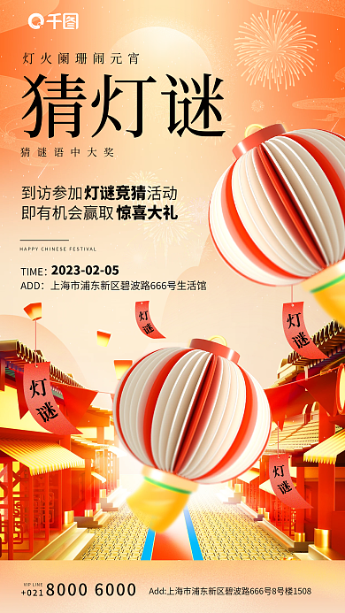 3d元宵到访参加活动海报