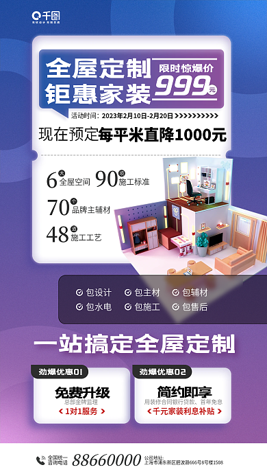 全屋全屋定制钜惠家装屋定制营销活动宣传海报
