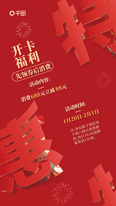 剪纸风银行开卡福利促销活动宣传海报