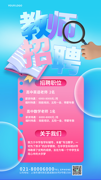 玻璃字公司地址招聘职位招聘海报