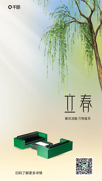 简约摄影图立春借势海报