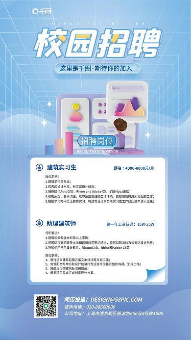 3d春季这里是校园招聘简介海报