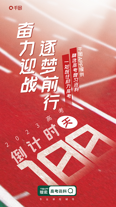 高考倒计时100天跑道摄影图宣传海报