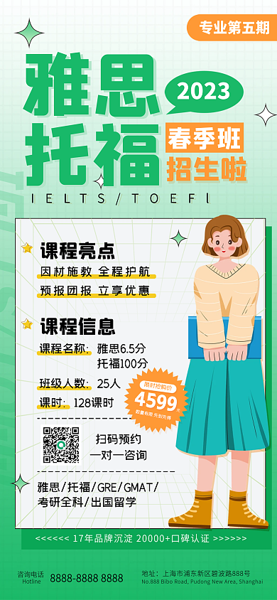 简约开学季咨询电话地址职业教育课程促销海报