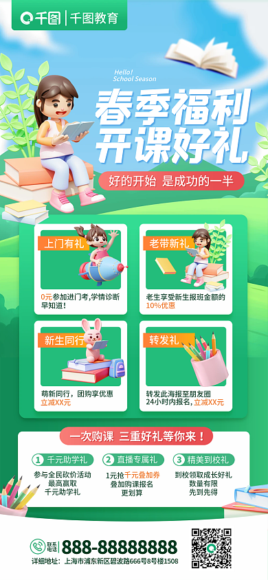 简约3d教育千元助学礼开学季k12课程促销海报